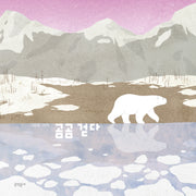 곰곰 걷다(양장본 Hardcover)