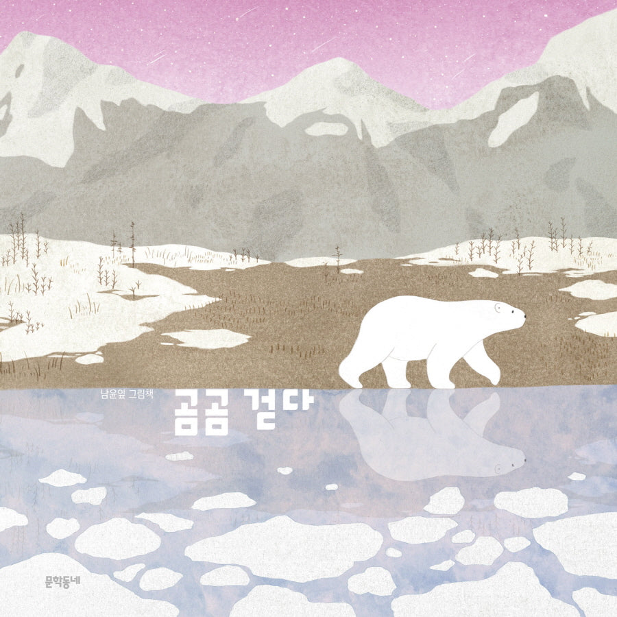 곰곰 걷다(양장본 Hardcover)