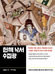 헌책 낙서 수집광