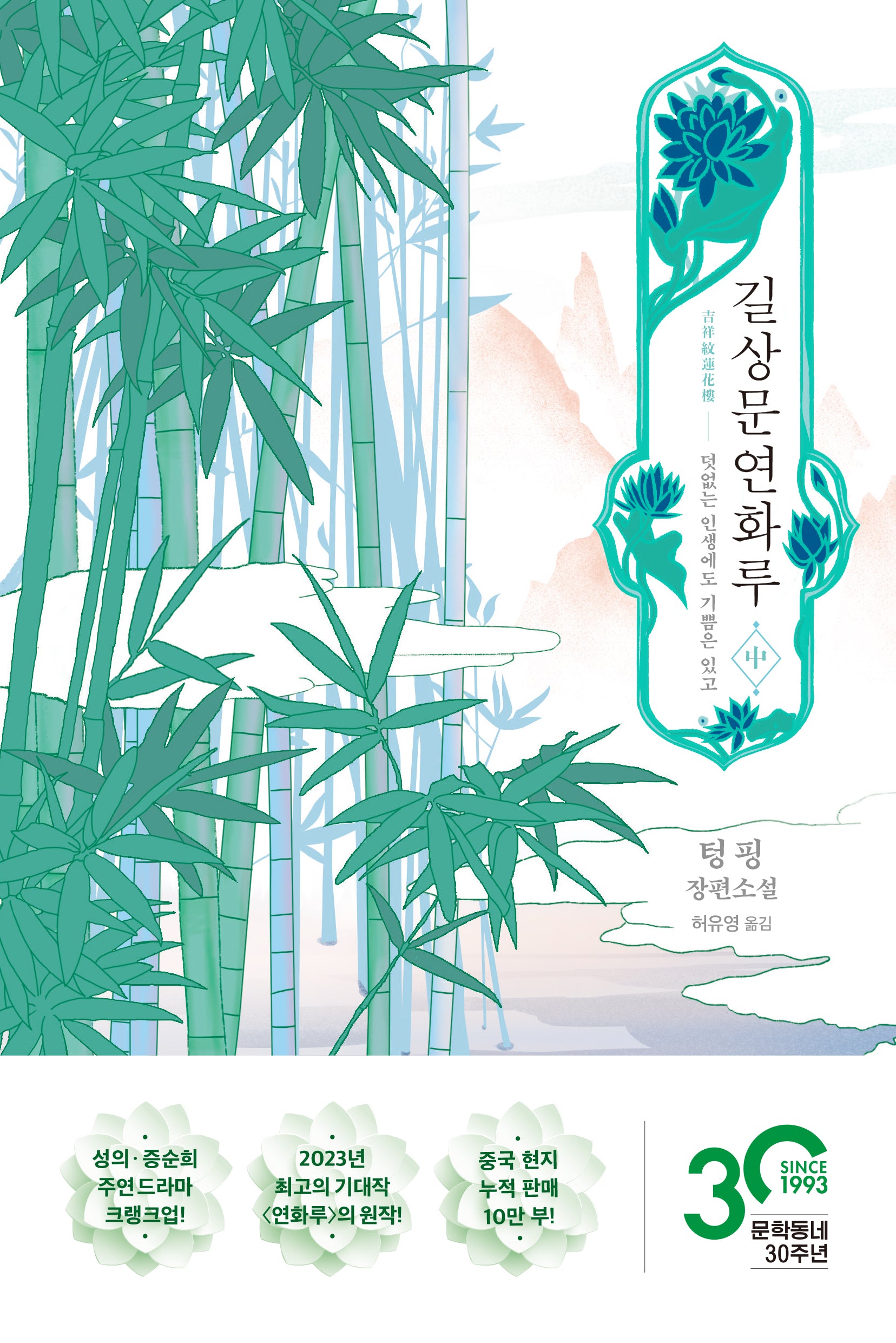 길상문연화루(중)