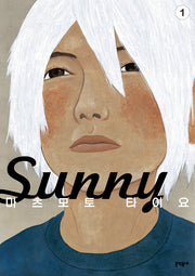 Sunny 써니 1