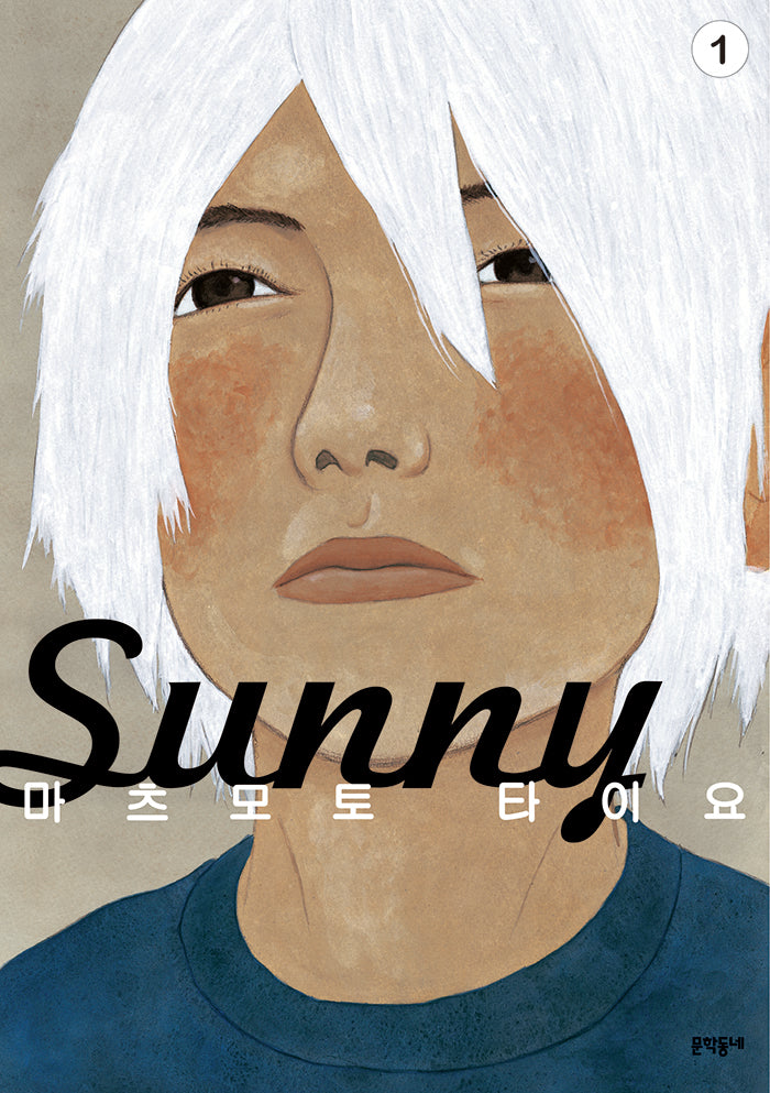 Sunny 써니 1