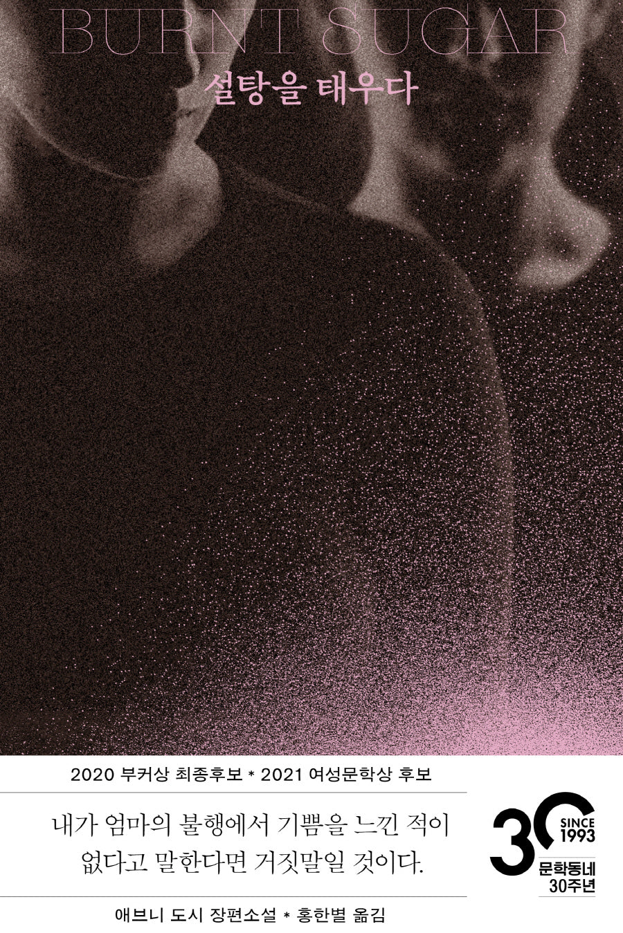 설탕을 태우다