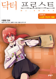 닥터 프로스트 3