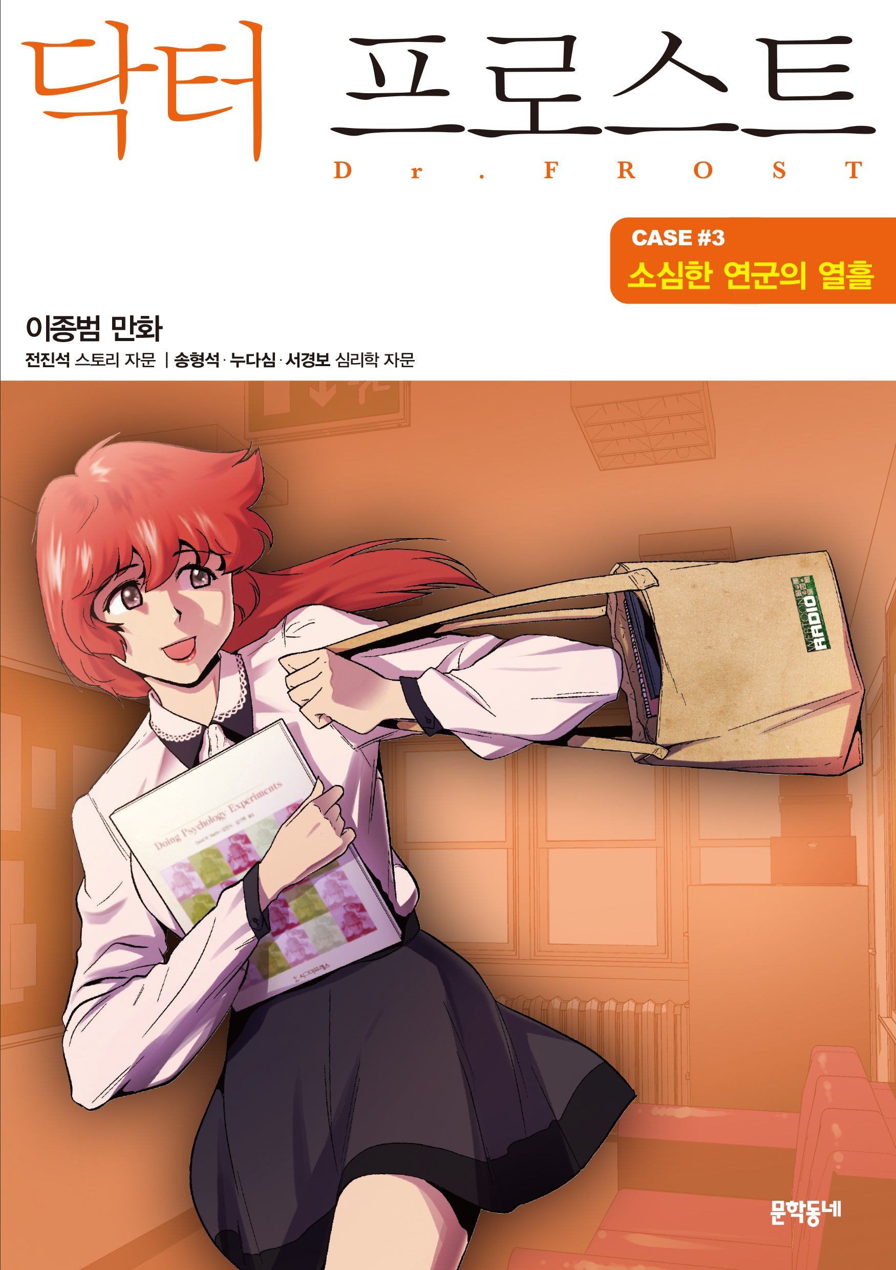 닥터 프로스트 3