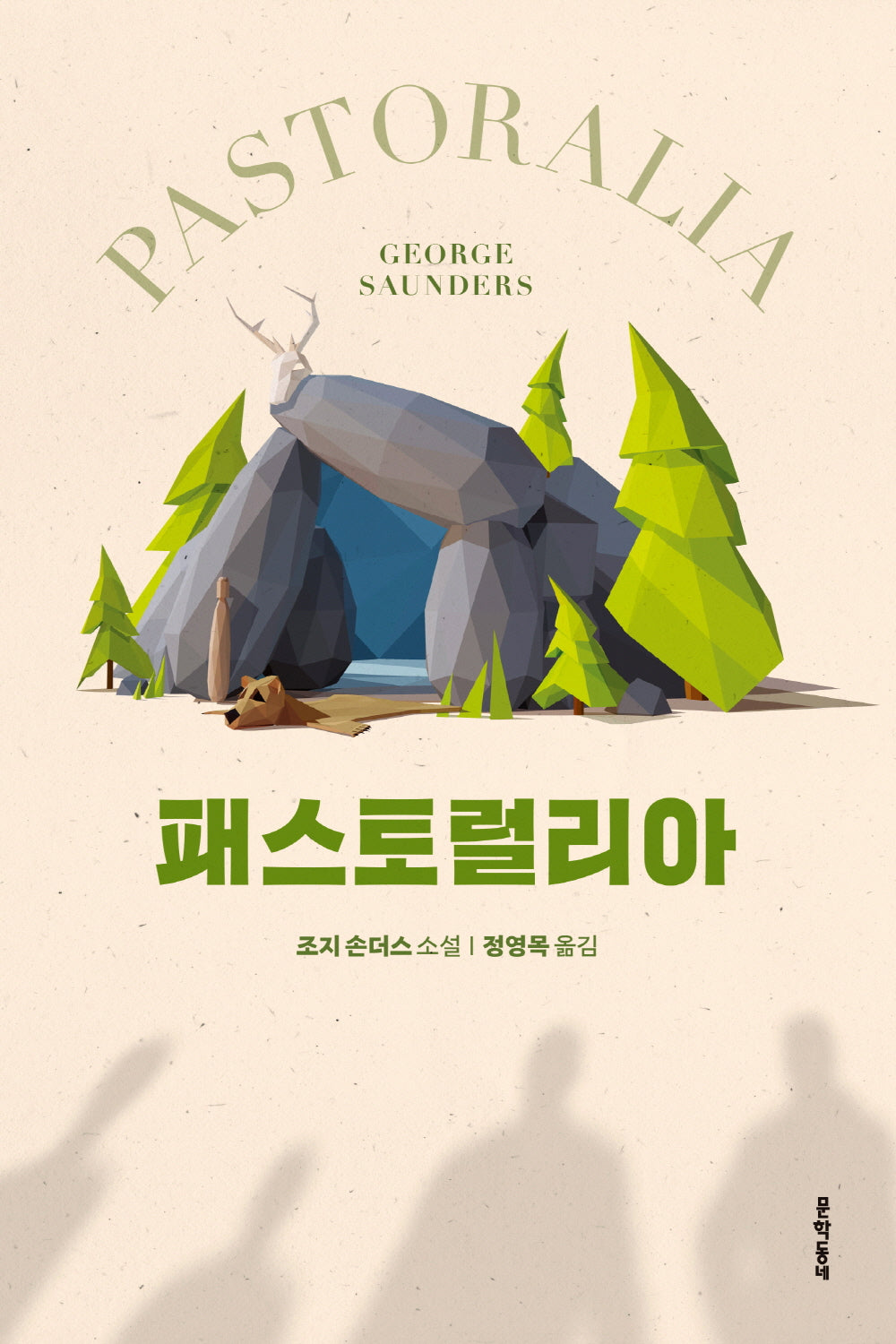 패스토럴리아