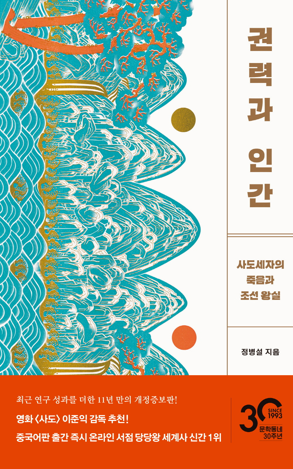 권력과 인간