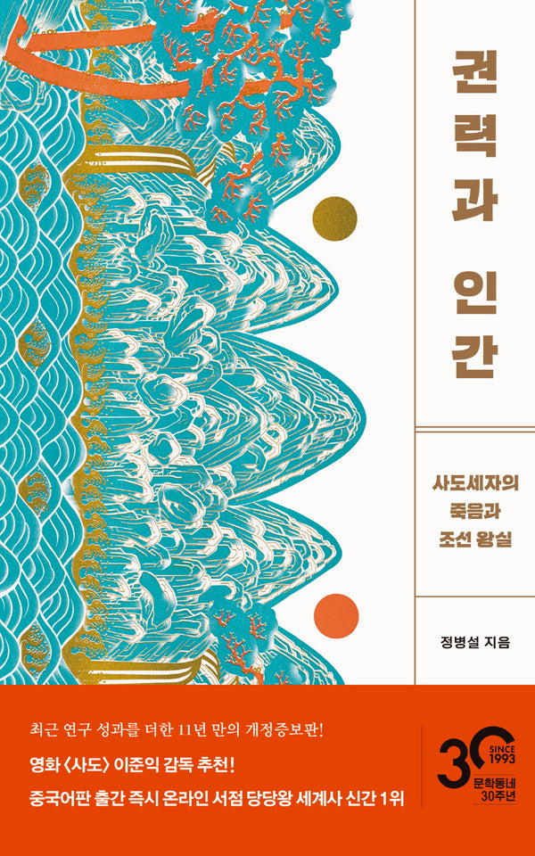 권력과 인간