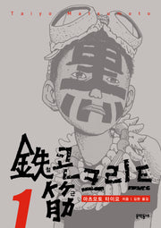 철콘 근크리트 1
