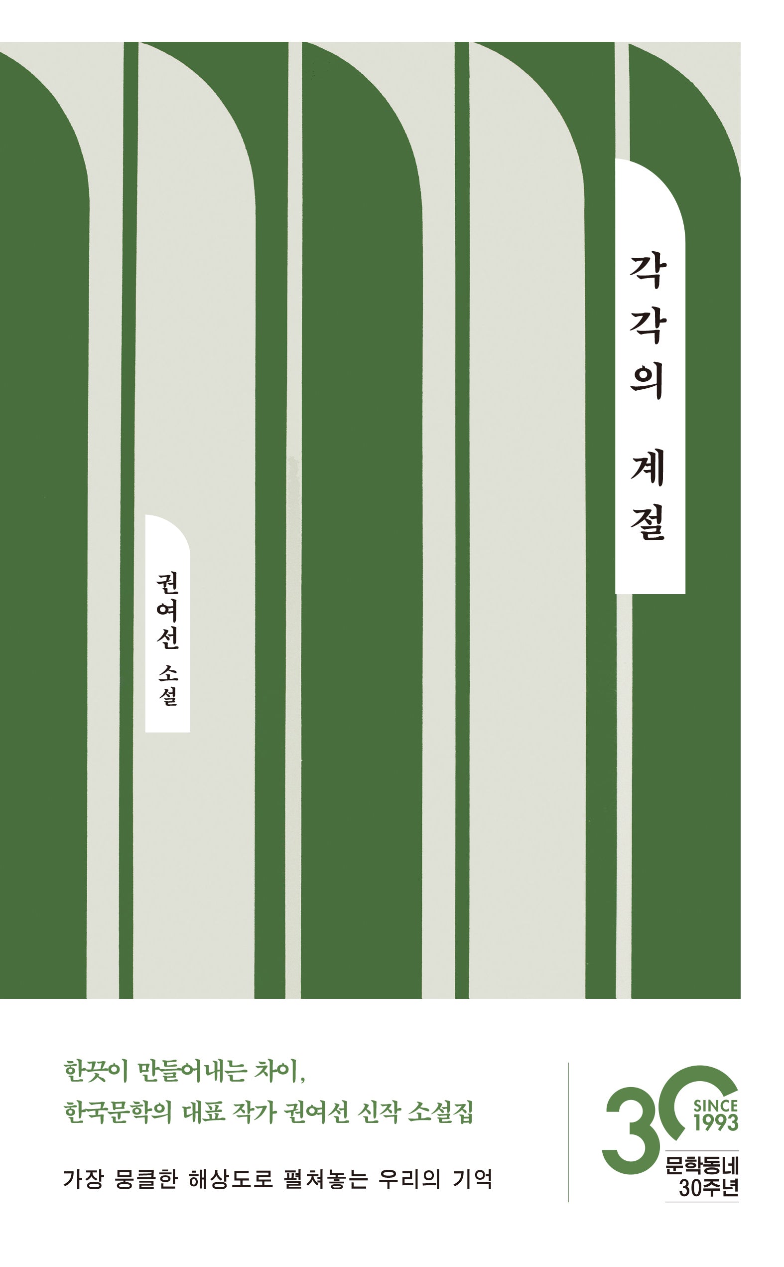 각각의 계절