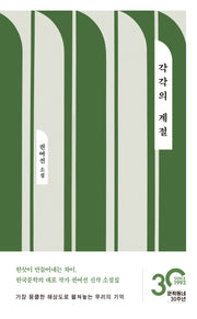 각각의 계절