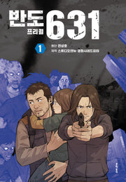 반도 프리퀄 631 1