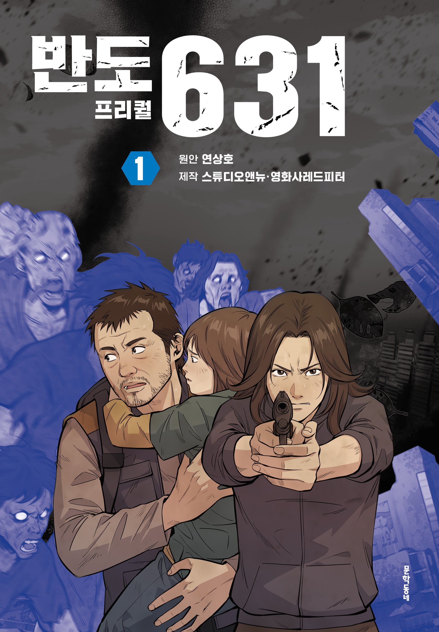 반도 프리퀄 631 1
