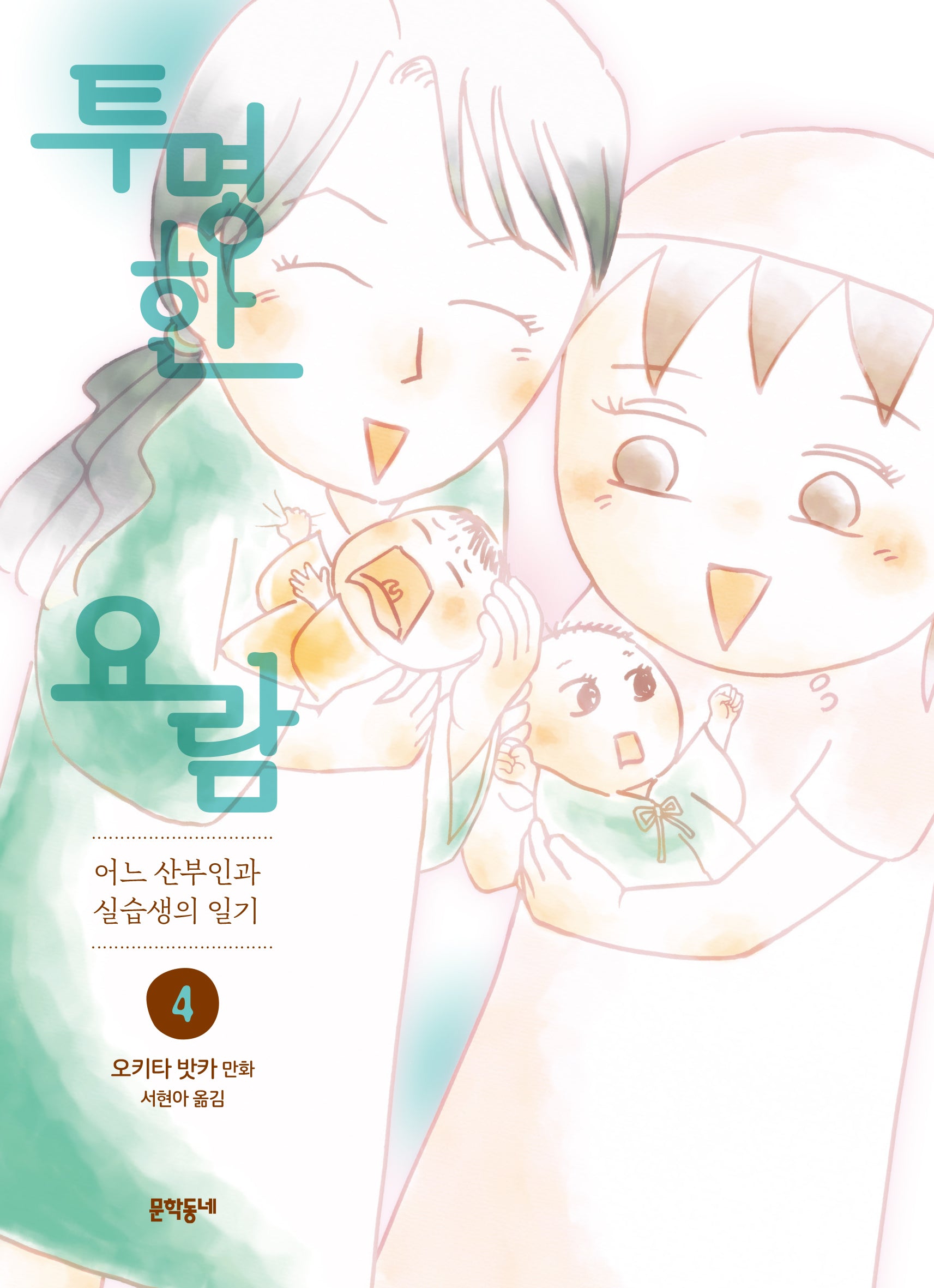 투명한 요람 4