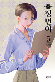 정년이 5