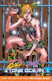 죠죠의 기묘한 모험 제6부 64: 스톤 오션(Stone Ocean)(1)