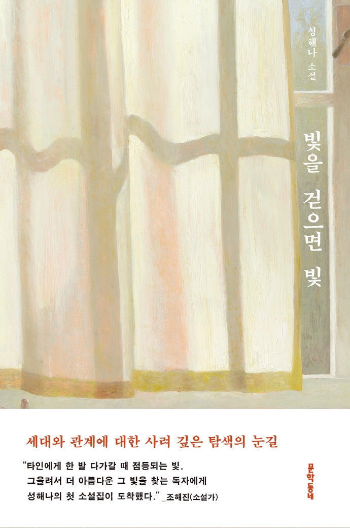 빛을 걷으면 빛