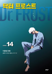 닥터 프로스트 14