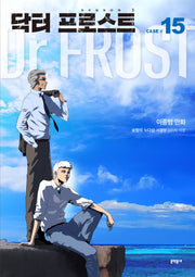닥터 프로스트 15