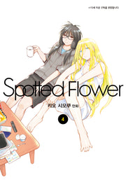 스파티드 플라워(Spotted Flower) 4