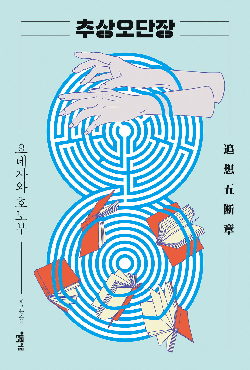 추상오단장