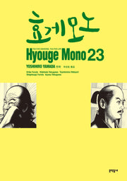 효게모노 23