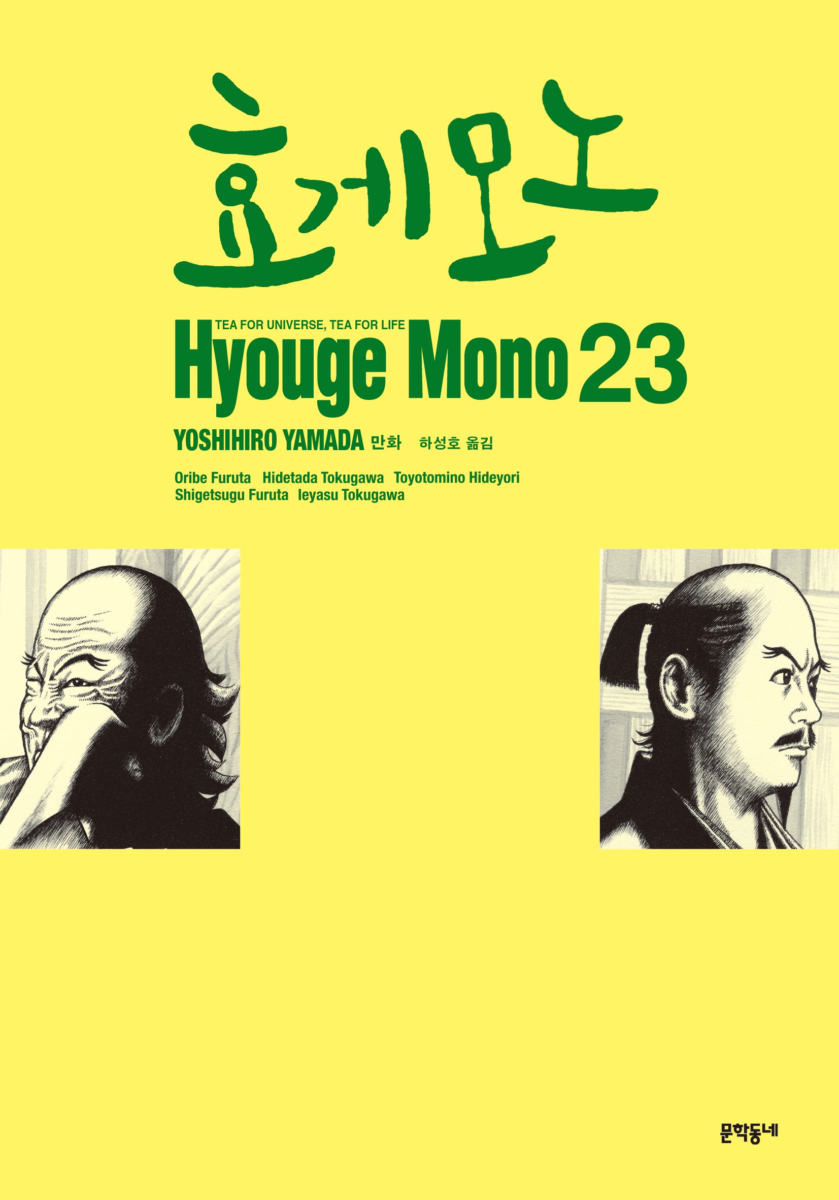 효게모노 23