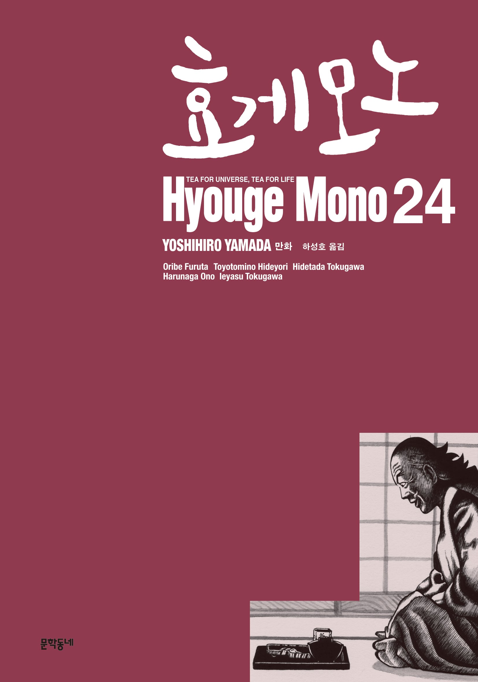 효게모노 24