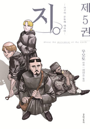 지.: 지구의 운동에 대하여 5