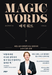 매직 워드