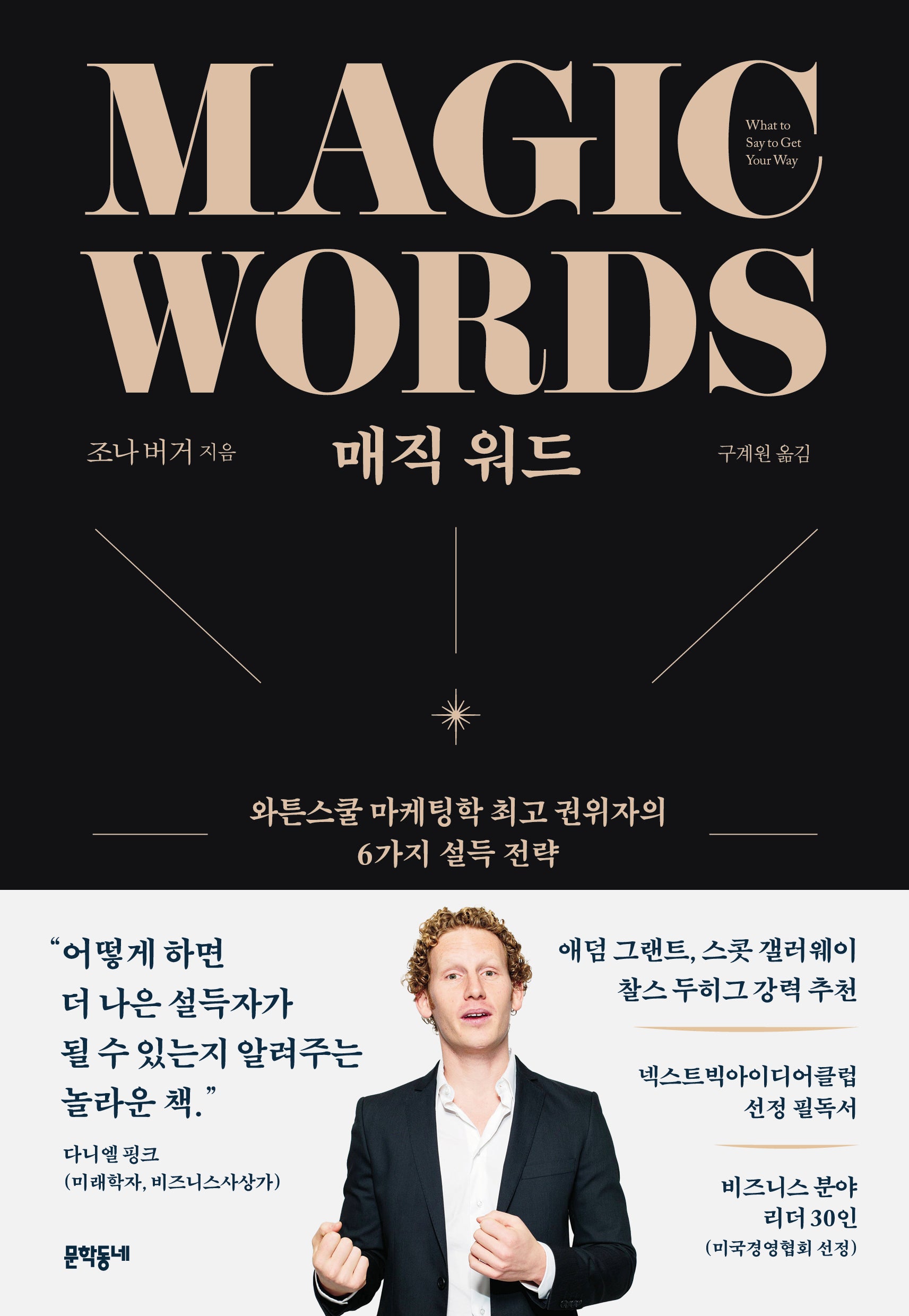 매직 워드