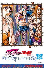 죠죠의 기묘한 모험 제6부 73: 스톤 오션(Stone Ocean)(10)