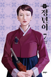 정년이 7