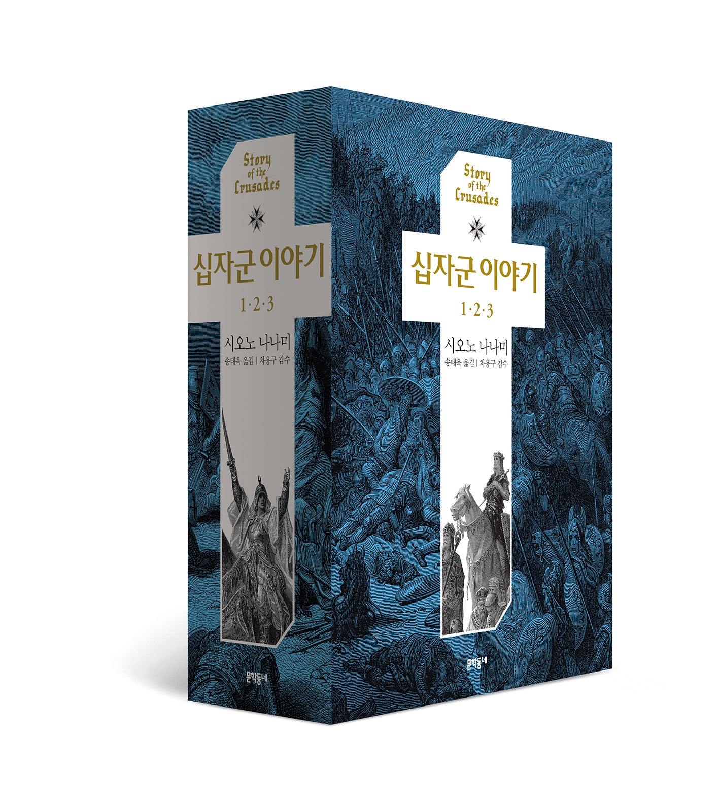 십자군 이야기 세트(전3권)