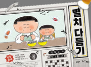 멸치 다듬기(양장본 Hardcover)