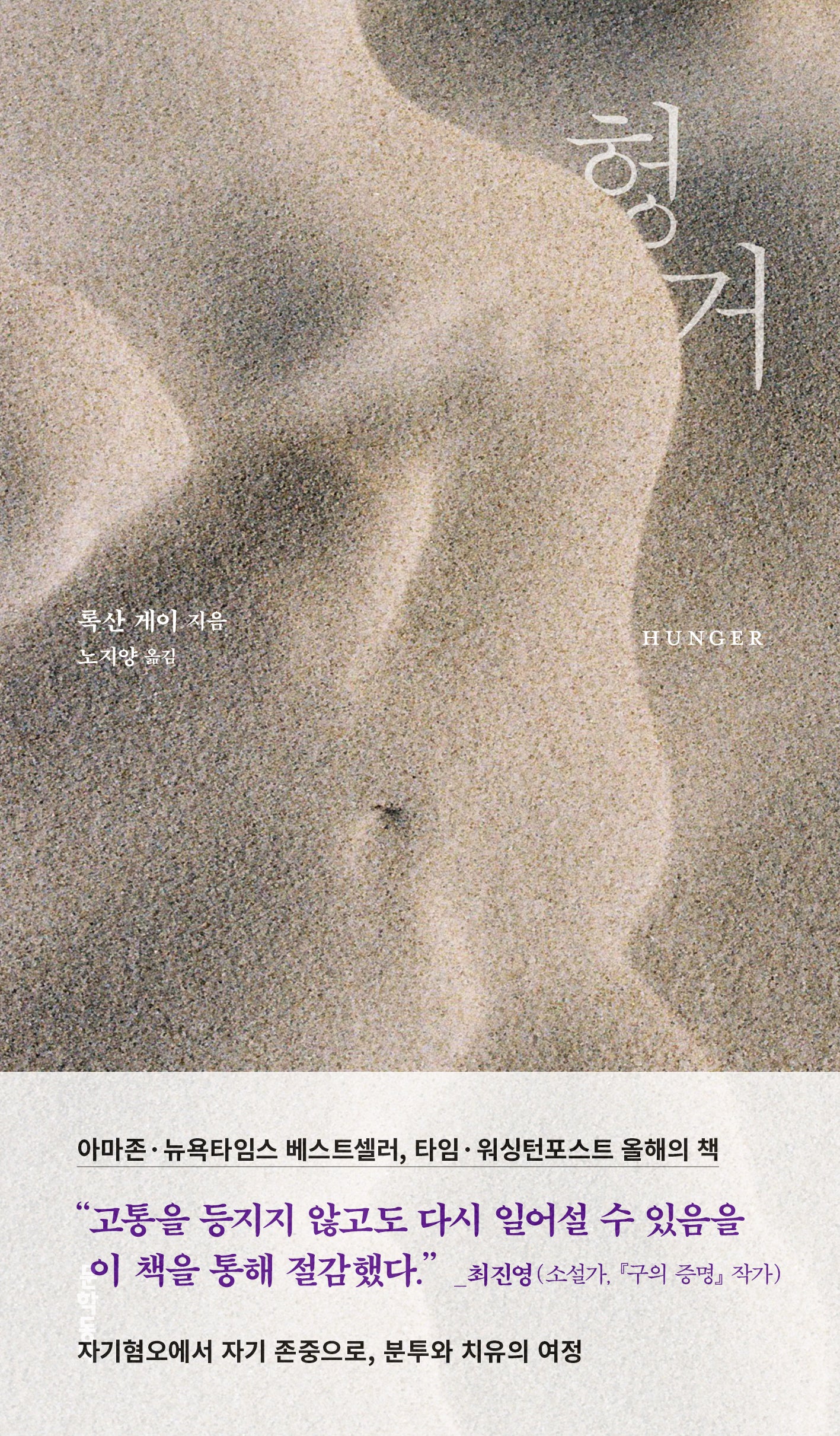 헝거