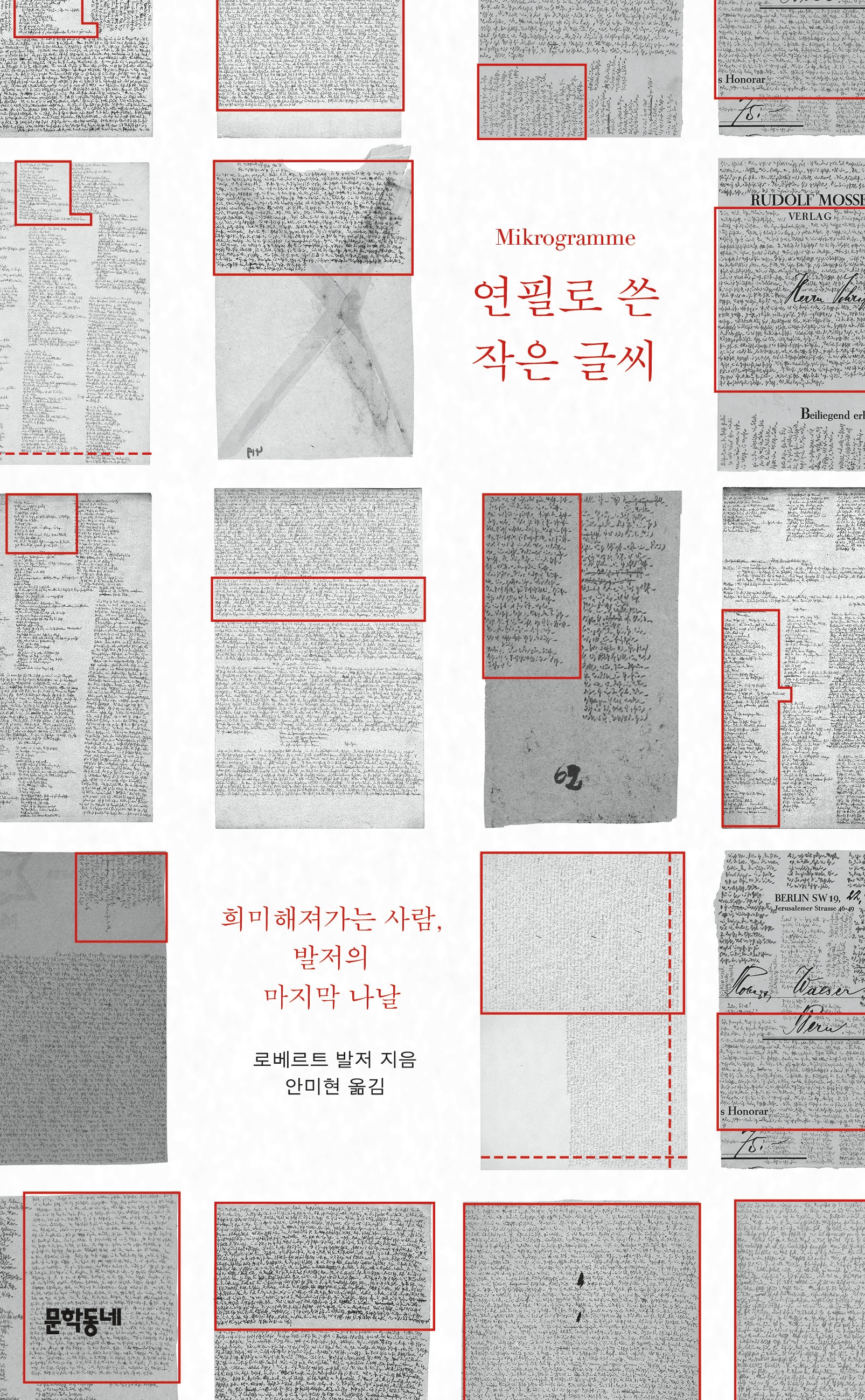 연필로 쓴 작은 글씨(양장본 Hardcover)