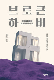 브로큰 하버