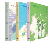 최은영 3종 특별 한정 에디션(전3권)