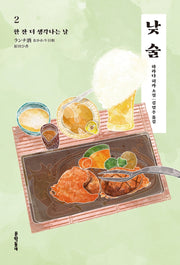 낮술 2: 한 잔 더 생각나는 날