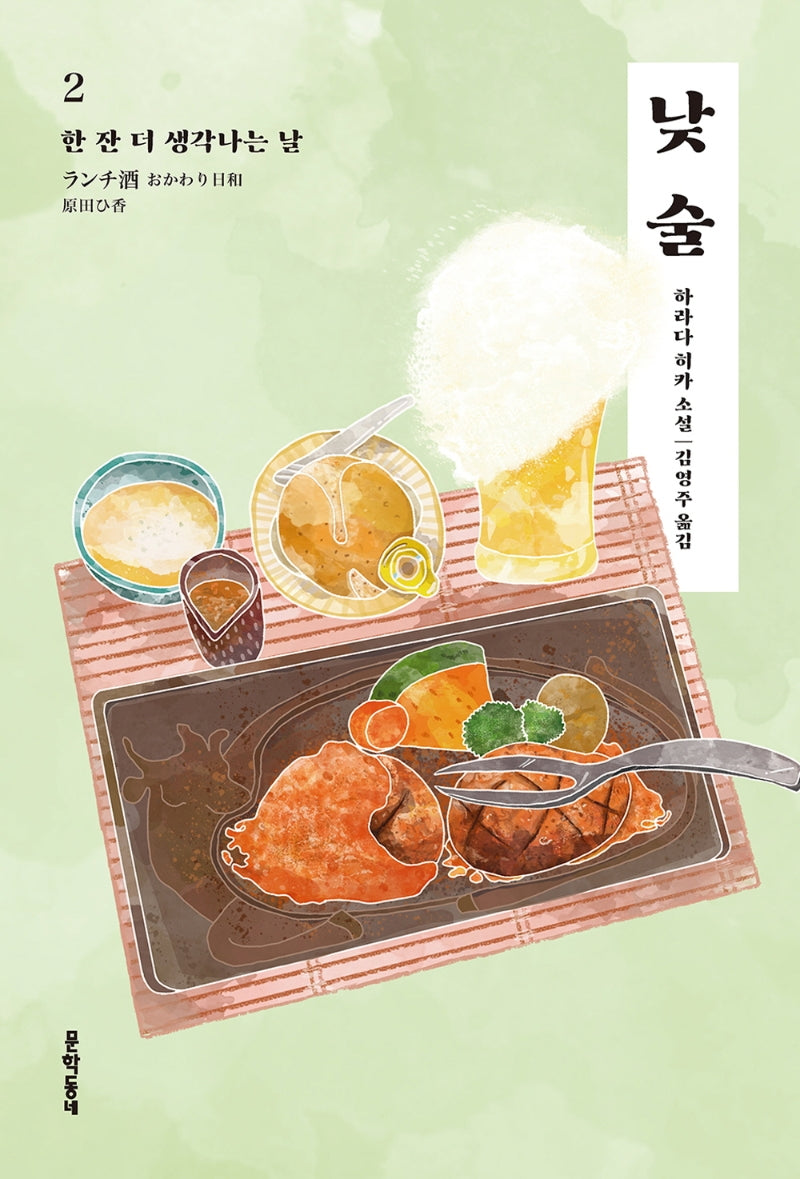 낮술 2: 한 잔 더 생각나는 날