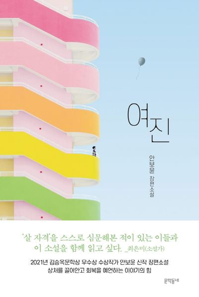 여진