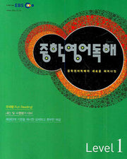 중학영어독해 Level 1(2008)(EBS)