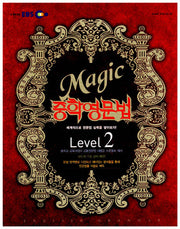 중학영문법 Level 2 (2008)(EBS MAGIC)
