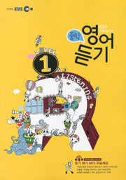 중학영어듣기 Level 1(2012)(EBS)
