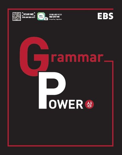 EBS Grammar Power(그래머 파워)(상)(2026)
