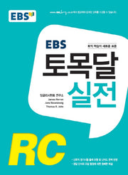토목달 실전 RC(EBS)