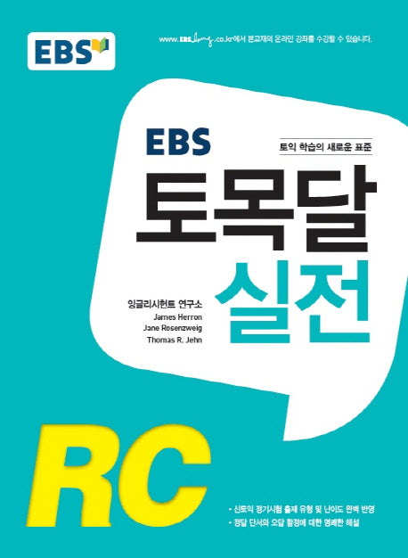 토목달 실전 RC(EBS)