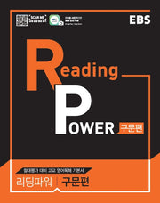 EBS 리딩 파워(Reading Power) 구문편(2026)(13판)