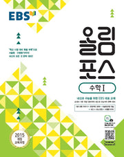 EBS 올림포스 고등 수학1(2025)